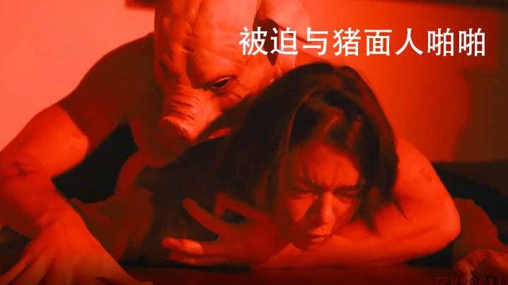 被迫与猪面人啪啪受惊女主被蒙面人威胁性爱