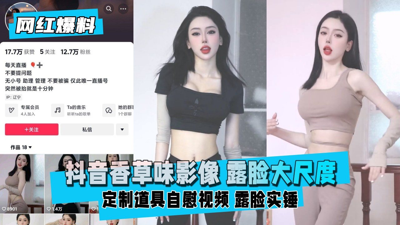 OSWU-238 抖音香草味影像曝光露脸大尺度定制道具自慰