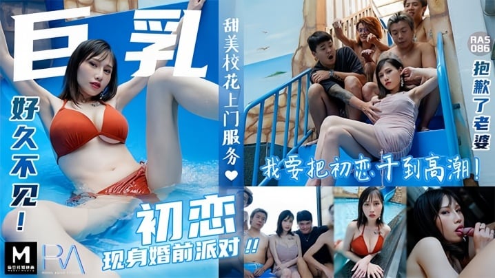 NDI-379 小夜夜RAS086巨乳初恋现身婚前派对抱歉了老婆我注定初恋插到高潮