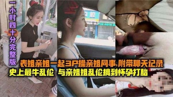 史上最牛乱伦 素人家庭禁忌剧情