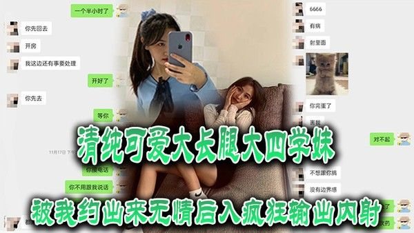 清纯可.爱大长.腿大.四学妹..被我约.出来无.情后入疯.狂输出内.射